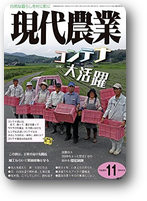 『現代農業』11月号表紙