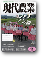 『現代農業』11月号表紙 『現代農業』11月号表紙