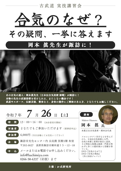 諏訪の実技講習会の案内
